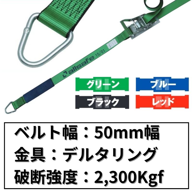 ラチェット式デルタリング仕様　50mm幅