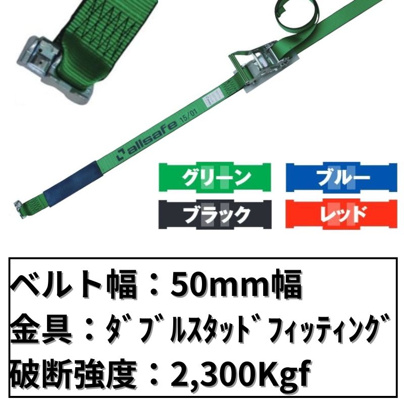 エアラインレール用ラチェット式ダブルスタッドフィッテイング仕様　50mm幅