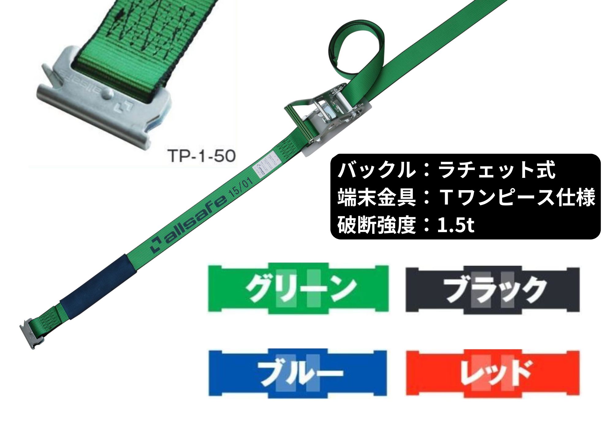 補修用ベルト　Ｔワンピース仕様　50mm幅