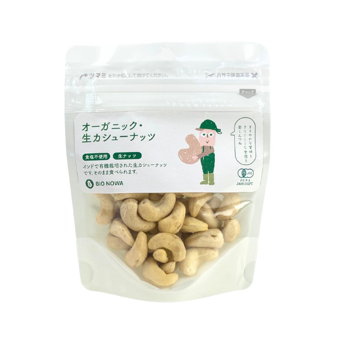 BIONOWA オーガニック・生カシューナッツ
