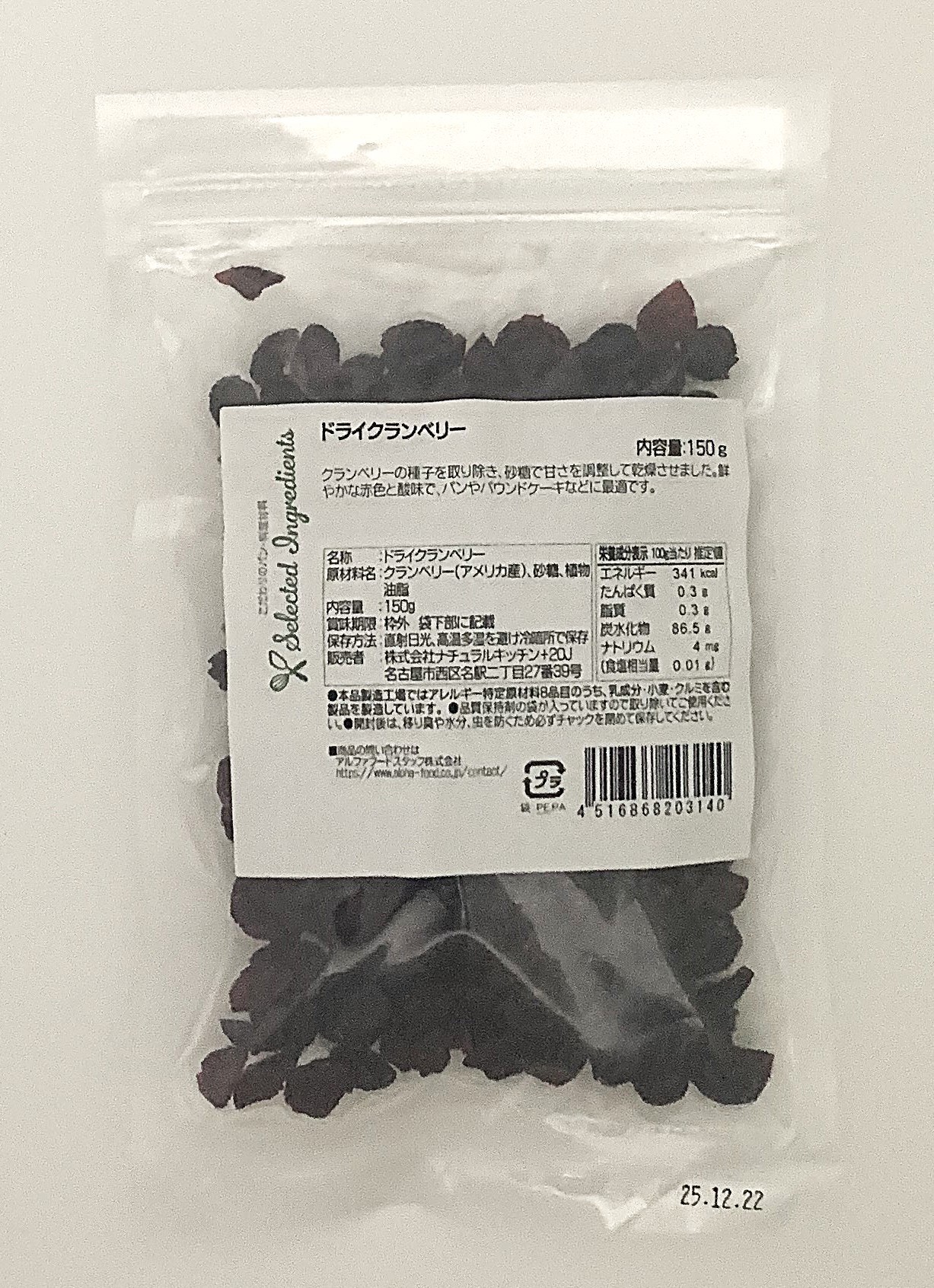 【特価】ドライクランベリー 150gX48【賞味期限：2026年3月10日】