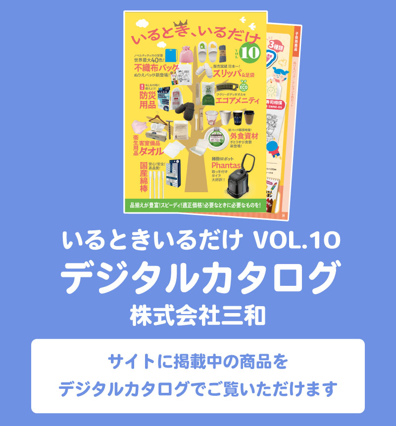 三和商品デジタルカタログ