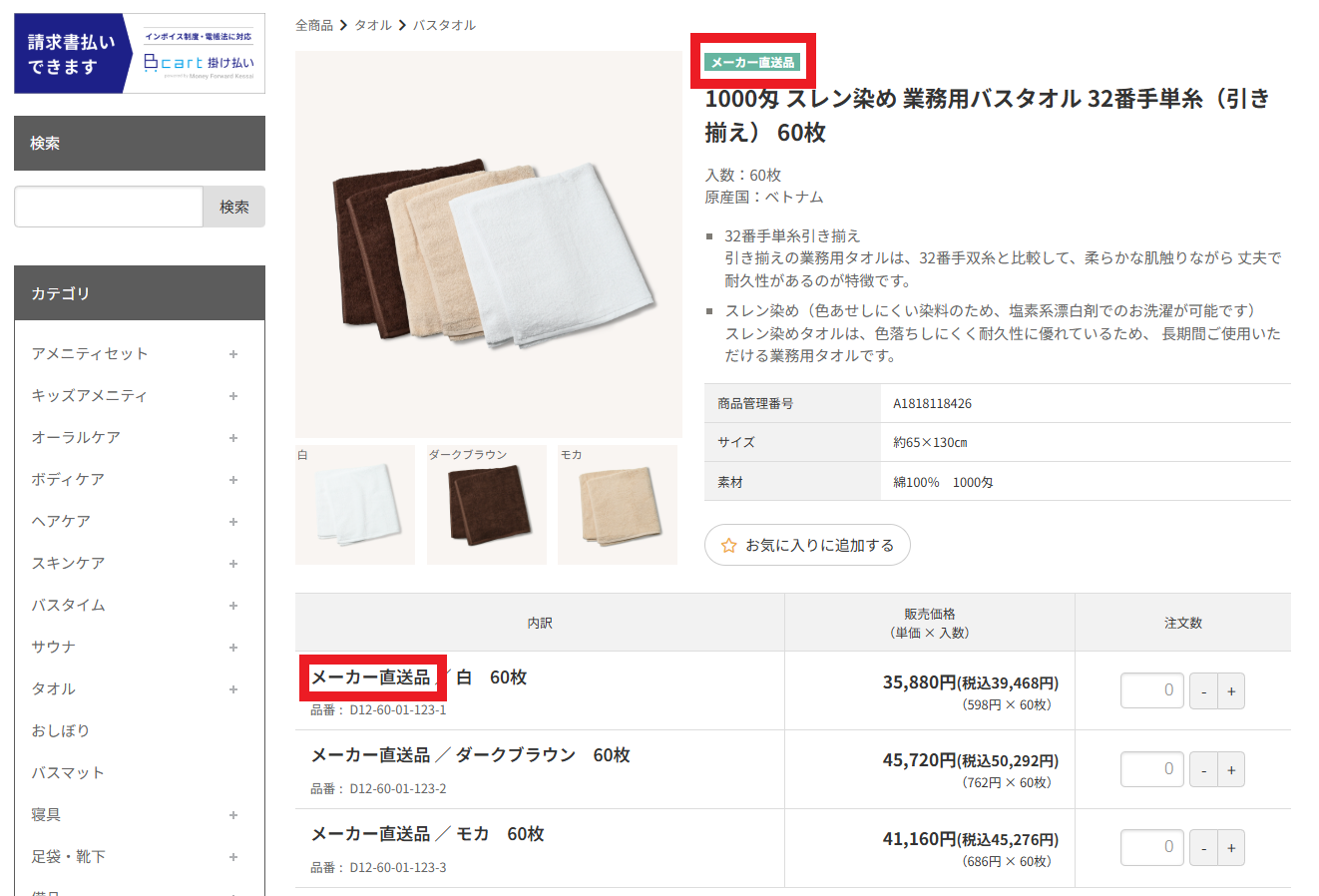 商品種別表示位置