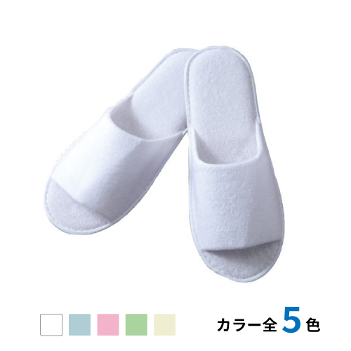 パイルカラー スリッパ（袋入）　300足