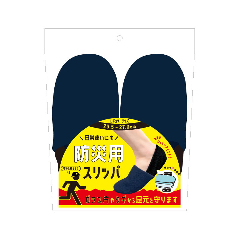 防災用スリッパ（レギュラーサイズ）　40足