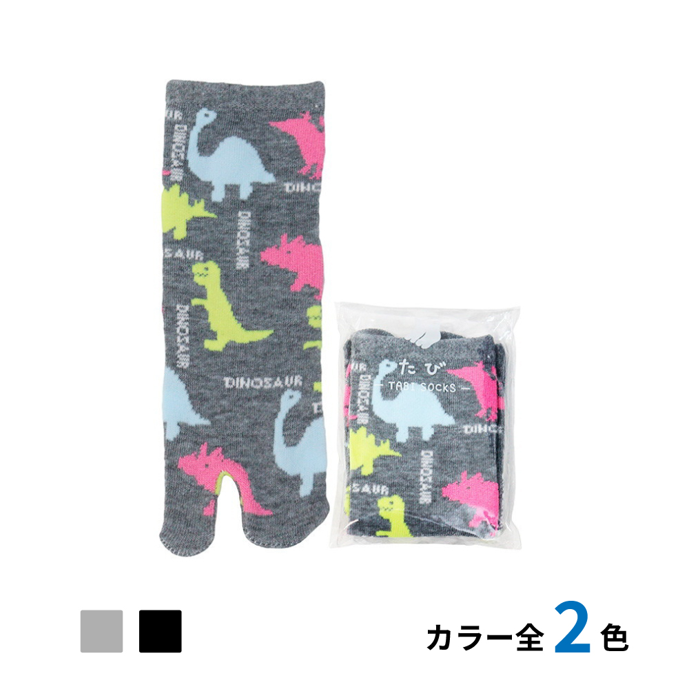 足袋ソックス 恐竜柄  踵無し（OP袋入）　600足