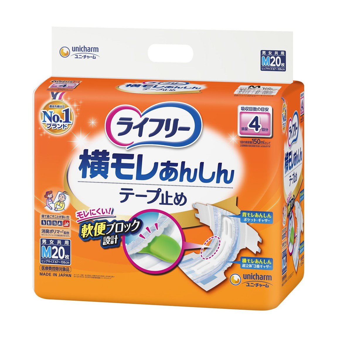 ライフリー 横モレあんしんテープ止め