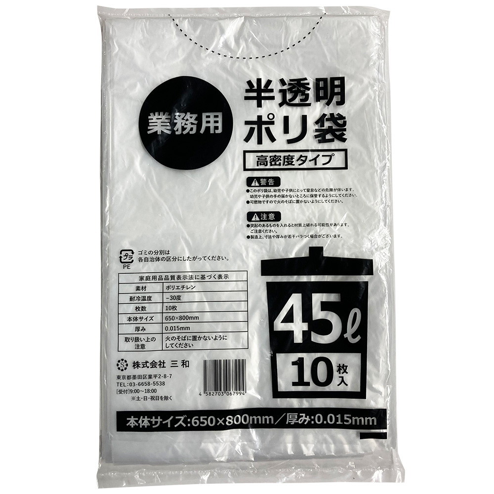半透明ポリ袋 45L　1,000枚