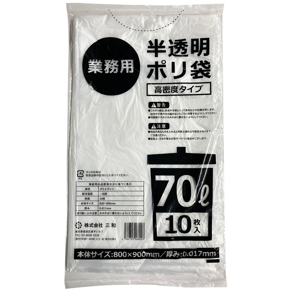 半透明ポリ袋 70L　750枚