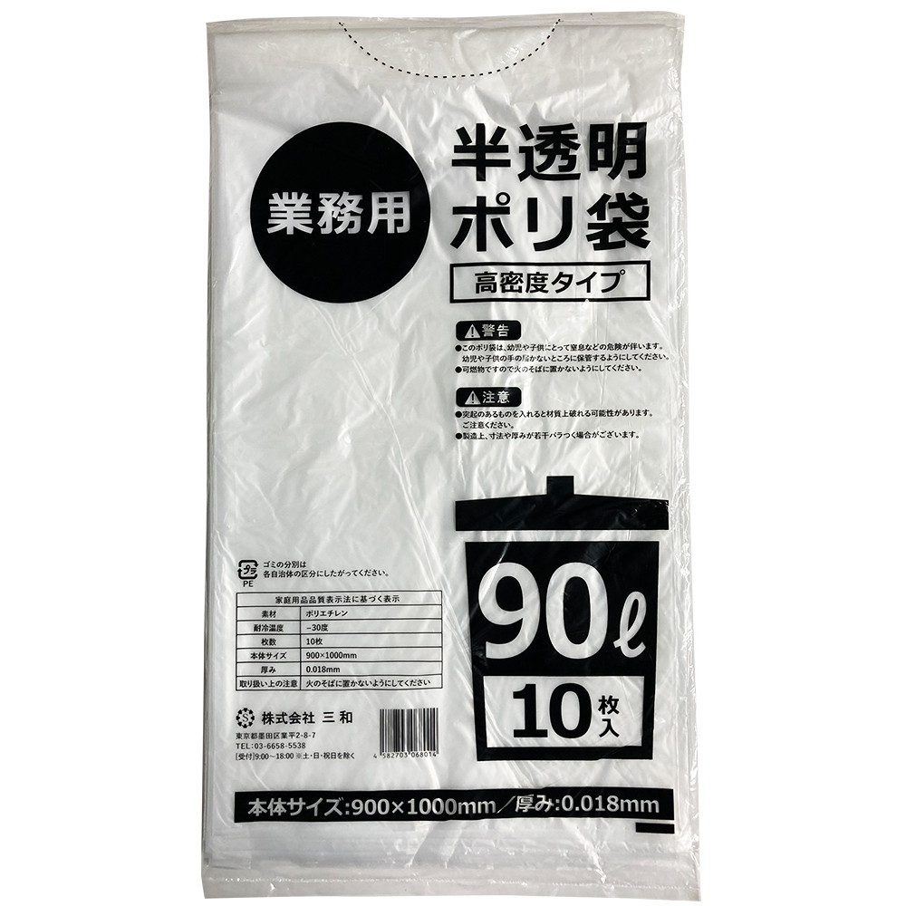 半透明ポリ袋 90L　560枚