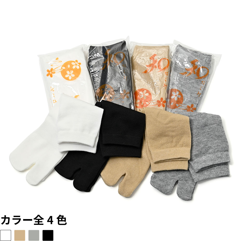 和み足袋　600足