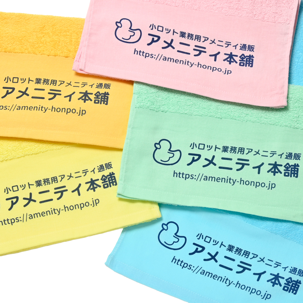 200匁 名入れカラーソフト加工タオル　120枚