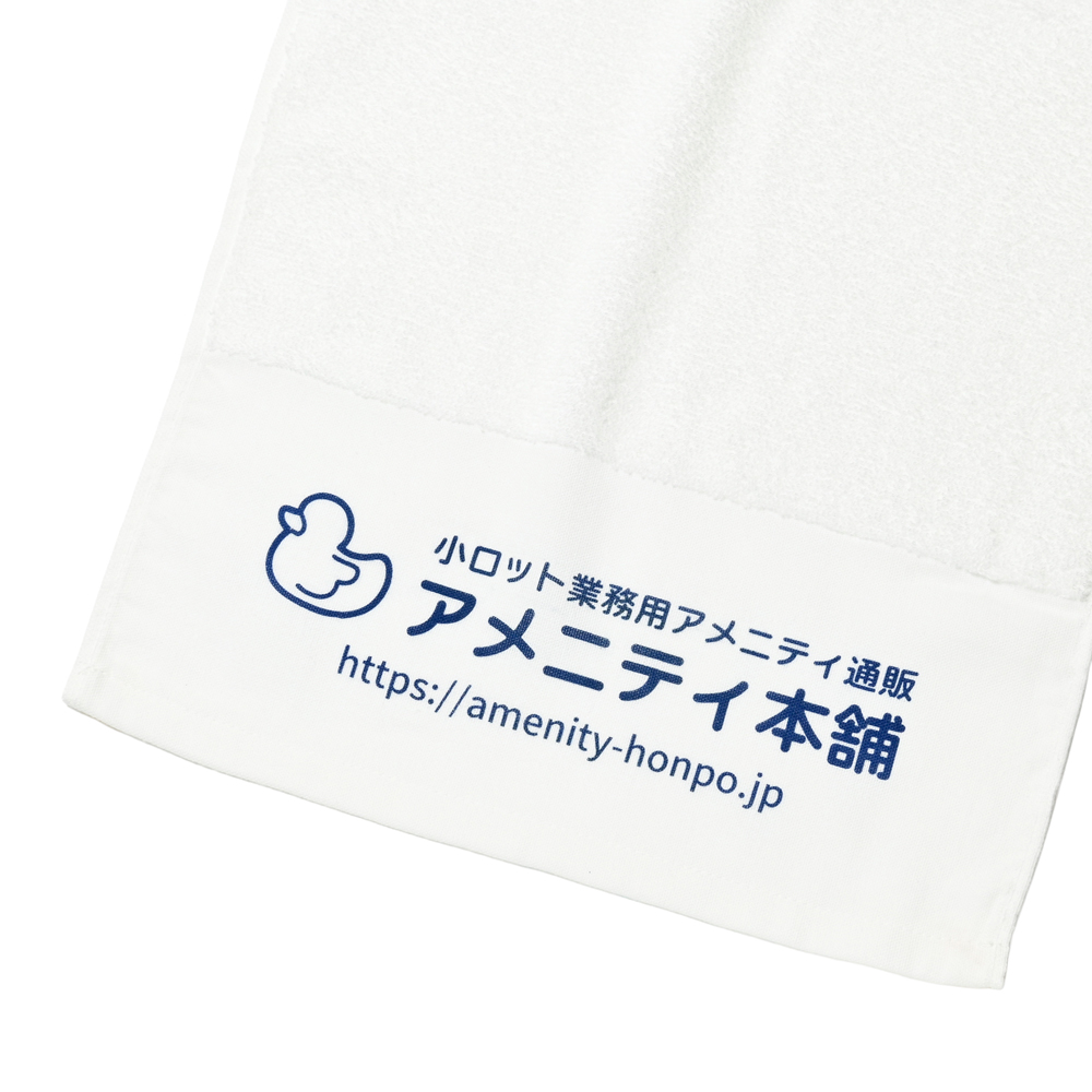 160匁 業務用名入れ白タオル 120枚