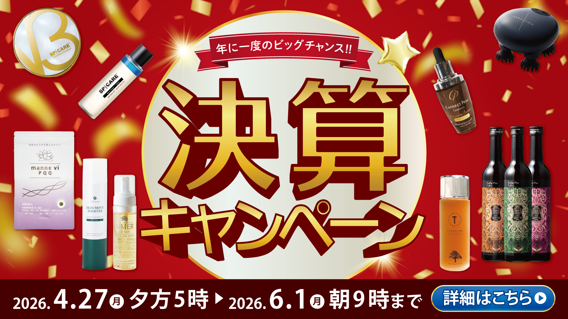 キャンペーン