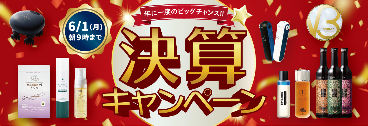 決算キャンペーン2026