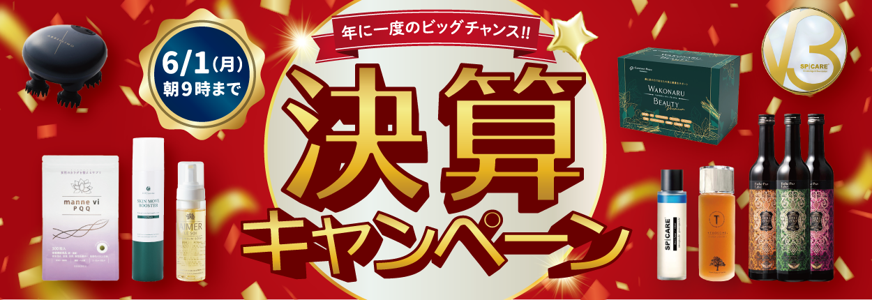 決算キャンペーン2026