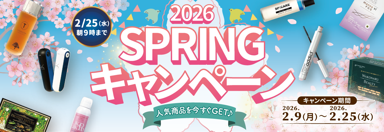 スプリングキャンペーン2026