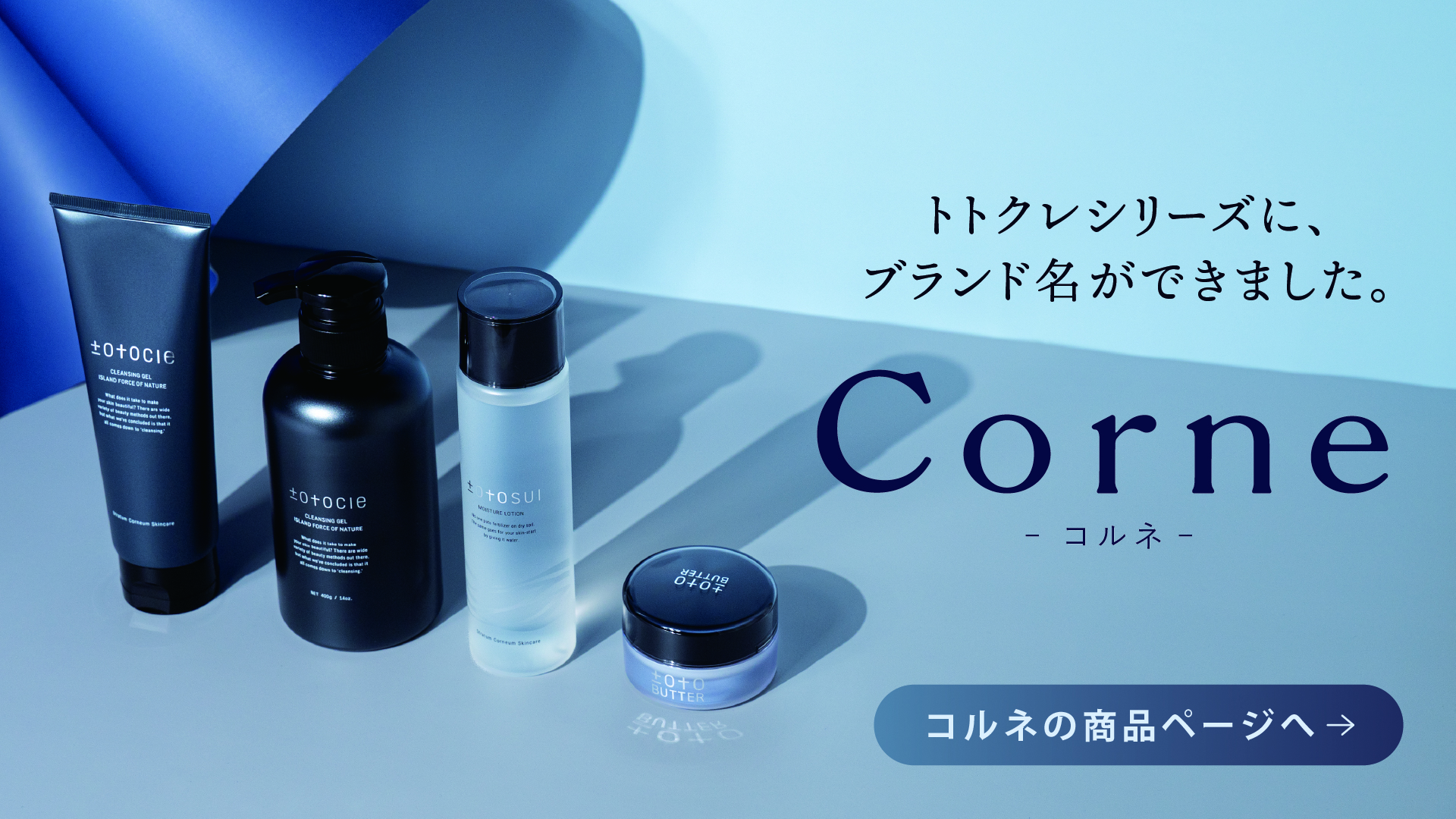 コルネ