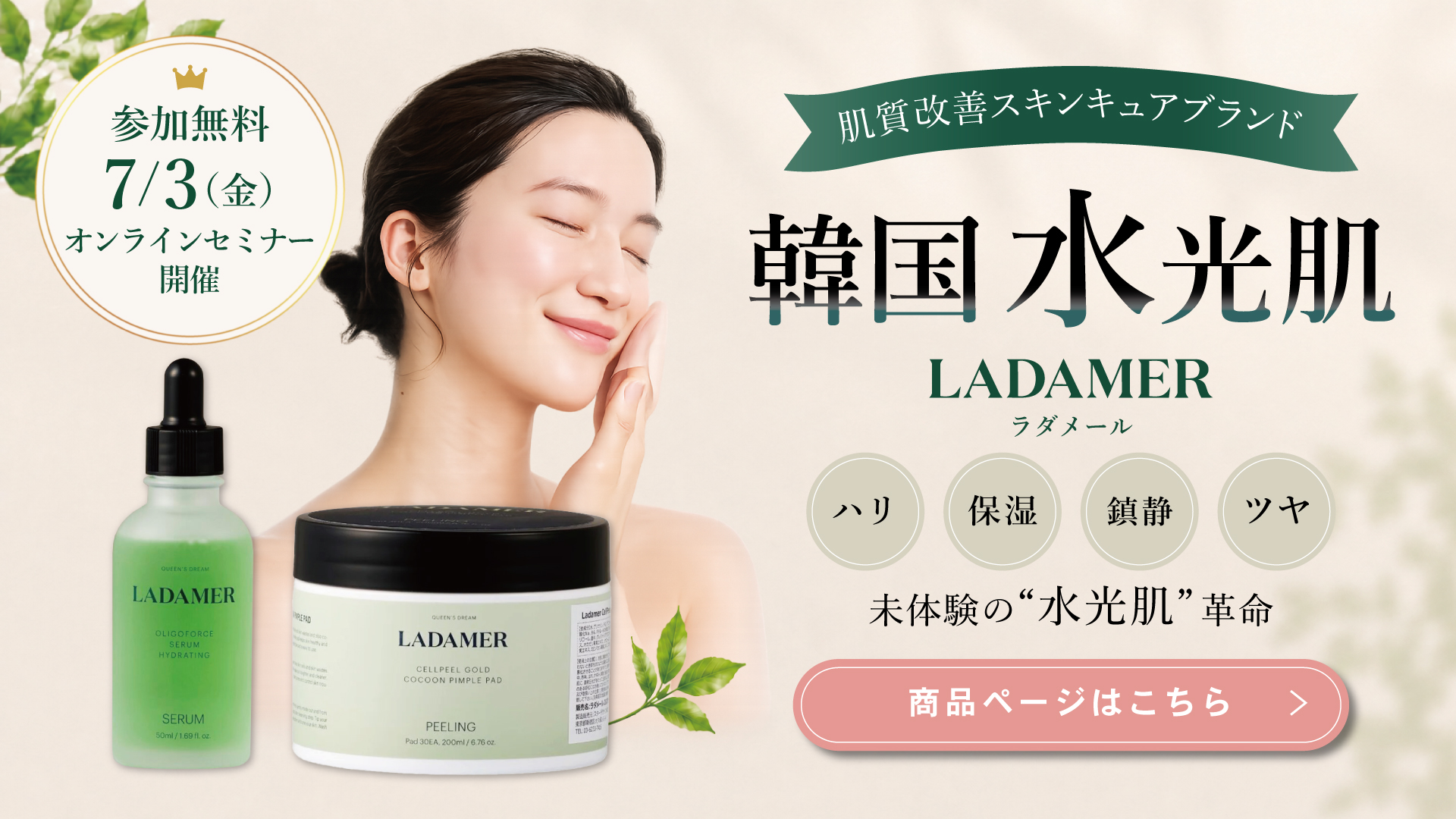 ラダメール