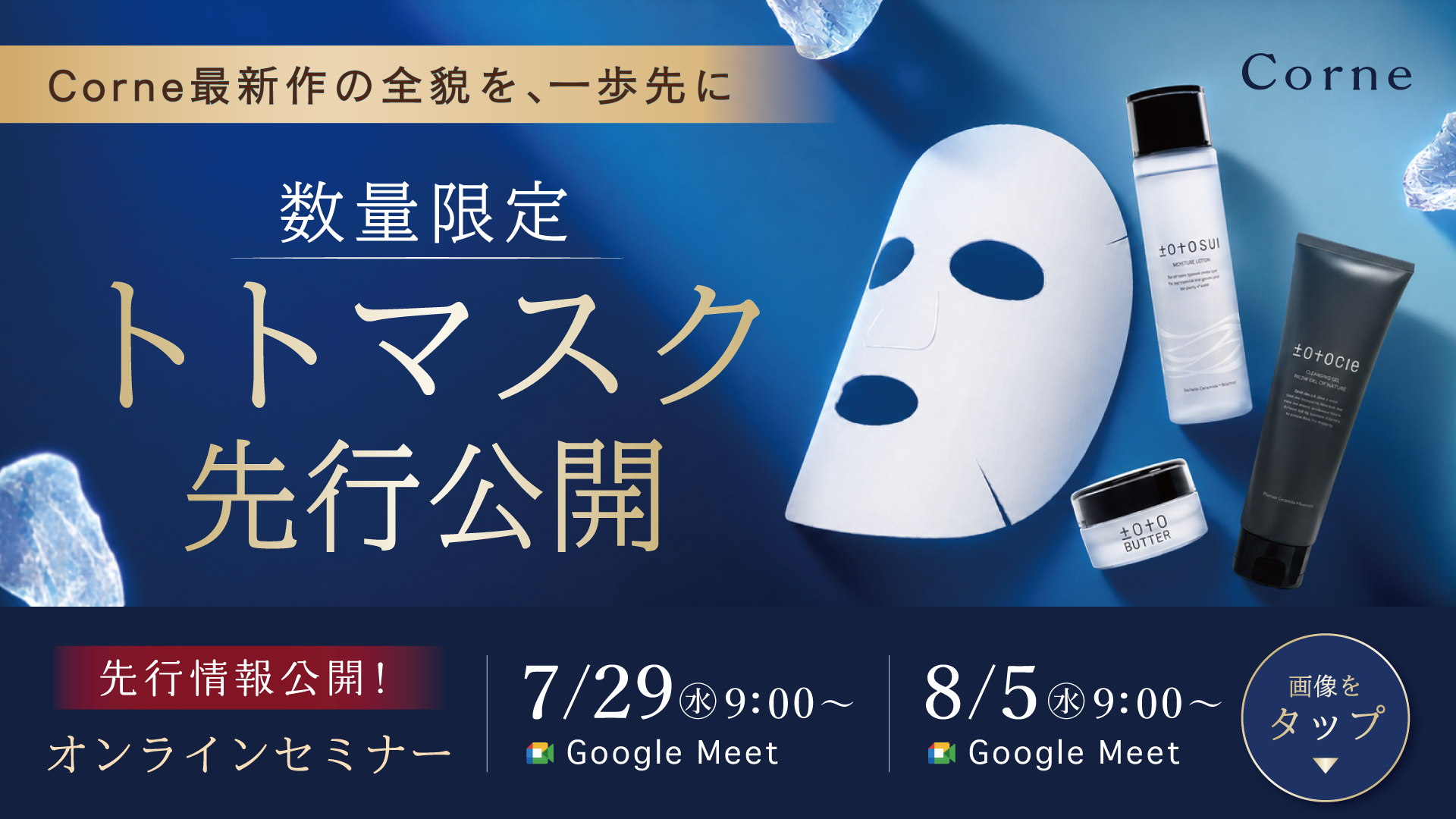 トトマスク