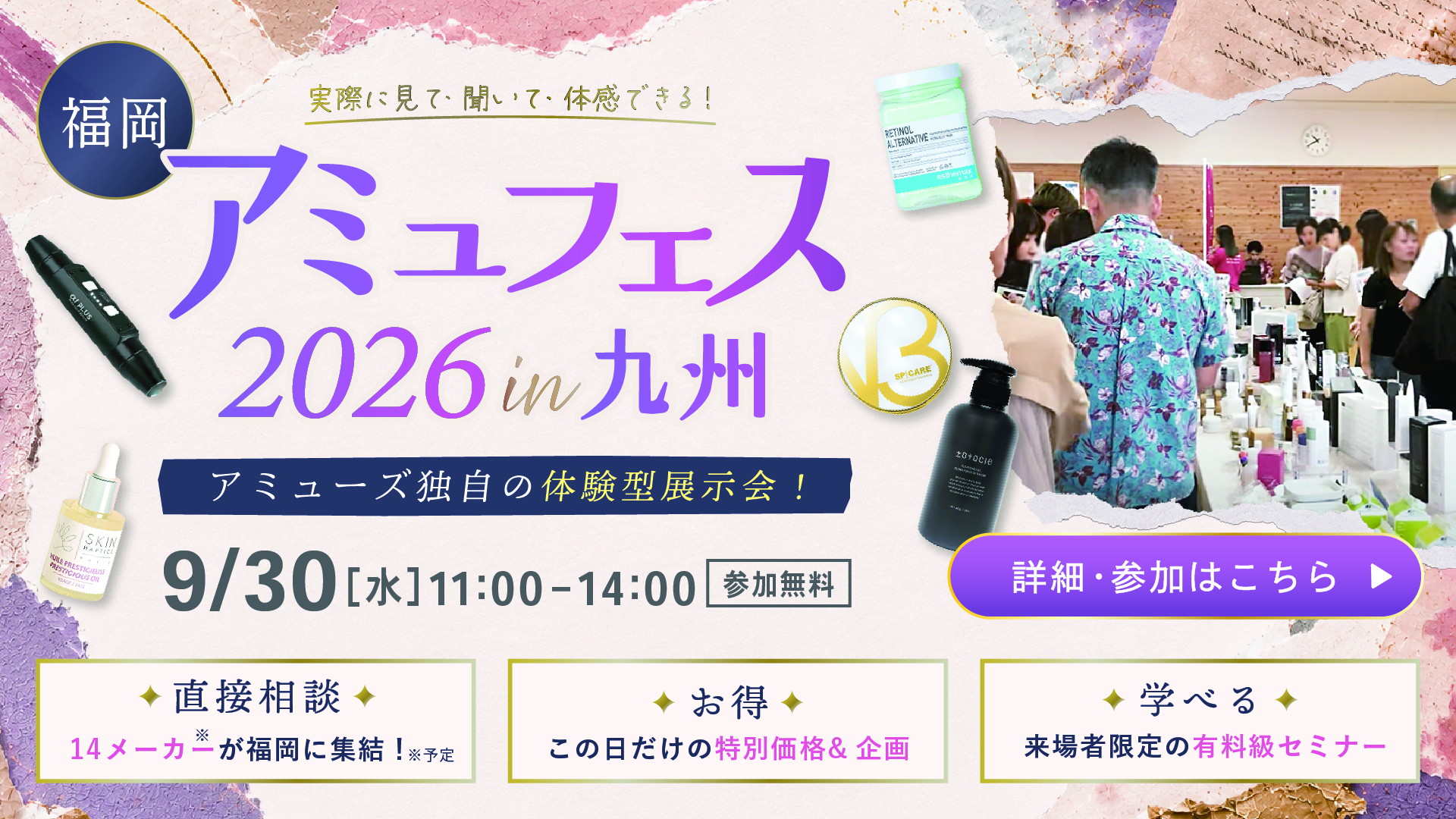 アミュフェス福岡