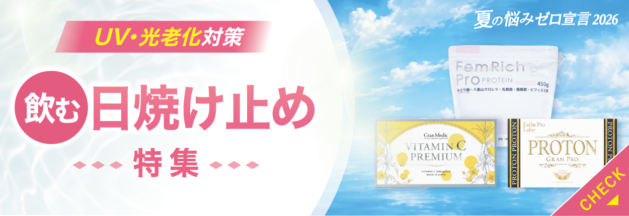 飲むUV