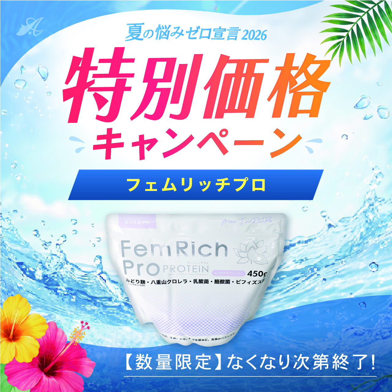 【サマーキャンペーン２０２６】Ｆｅｍ　Ｒｉｃｈ　Ｐｒｏ（フェムリッチプロ）