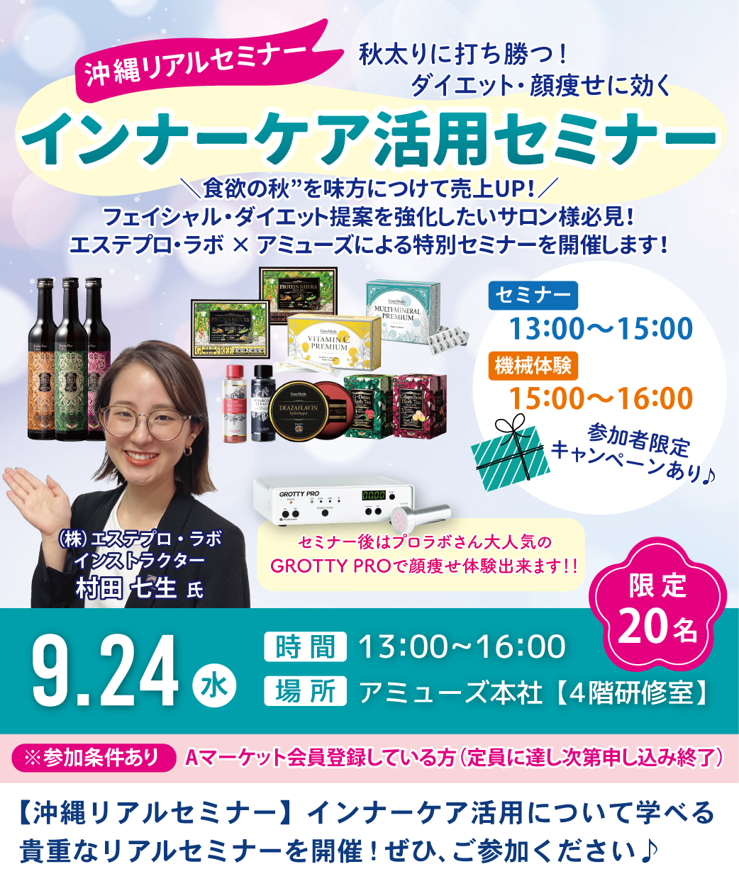 アミューズ