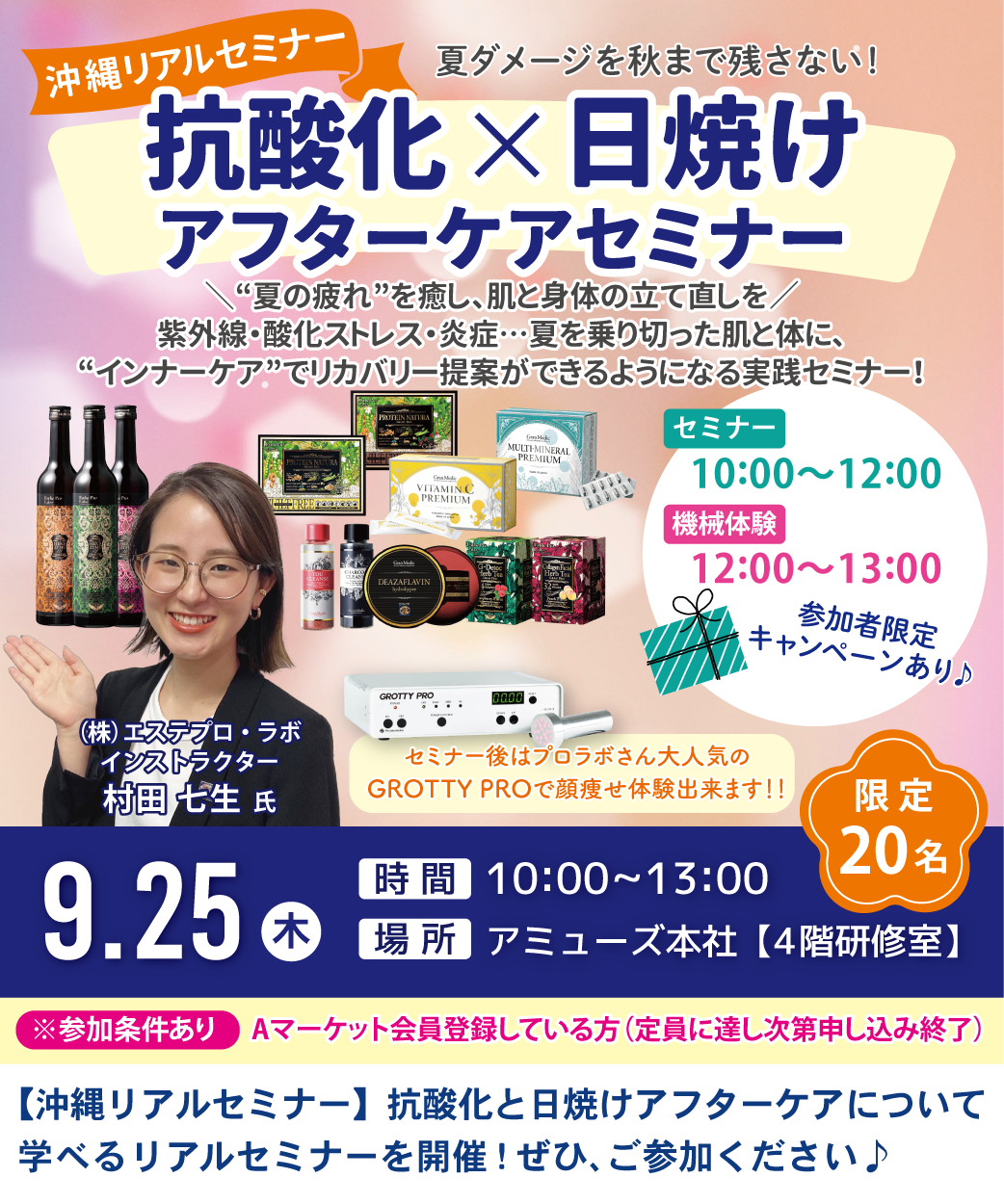 アミューズ