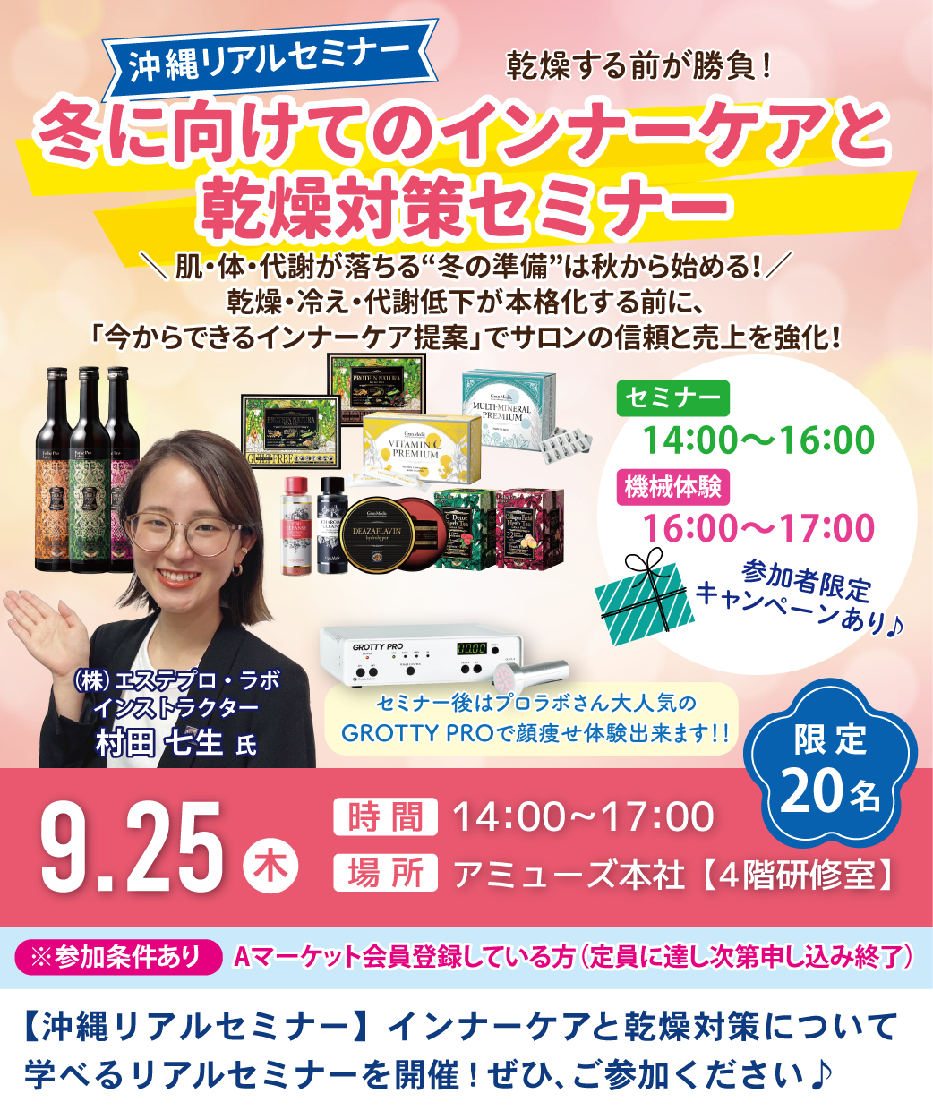 アミューズ
