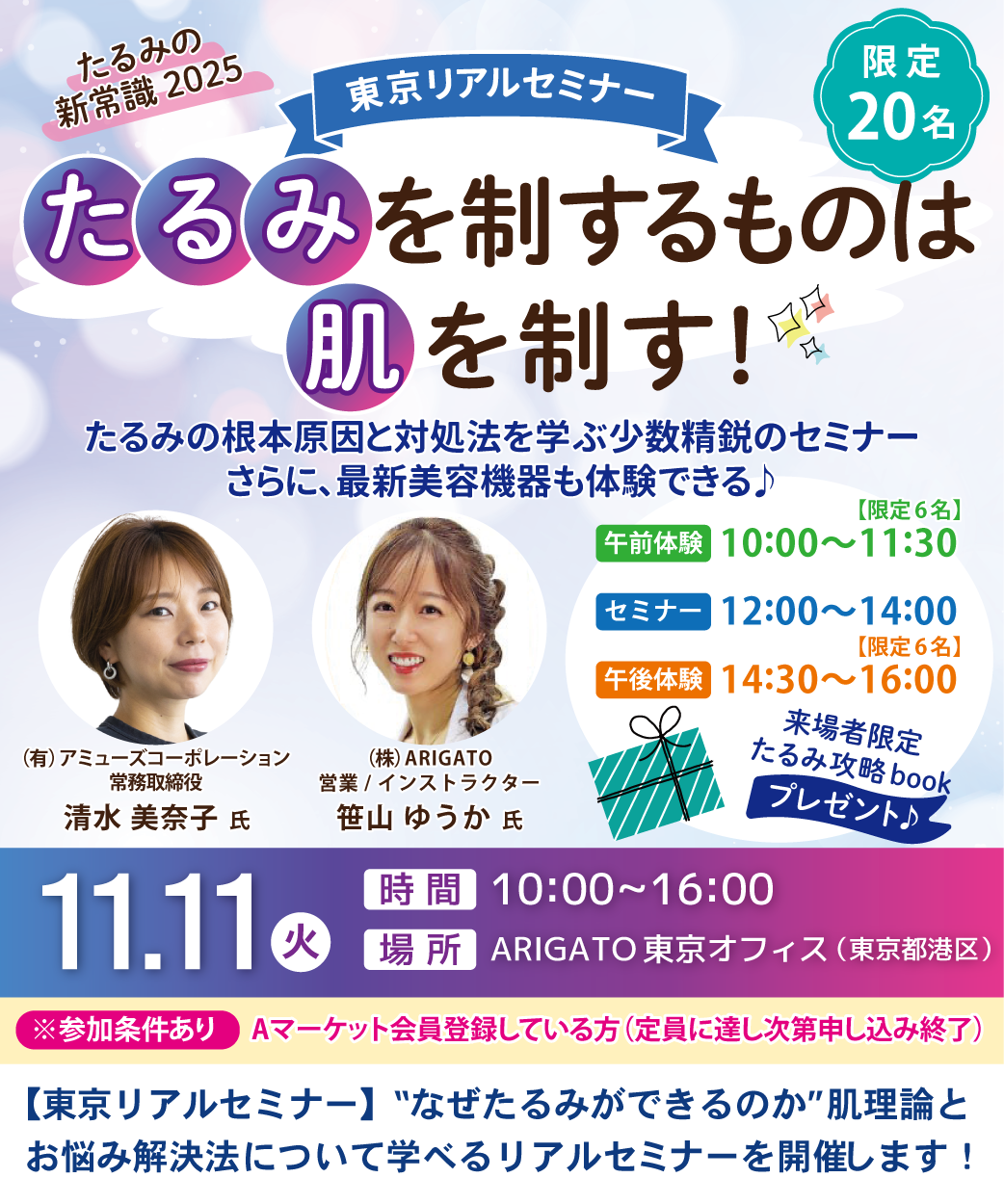 アミューズ