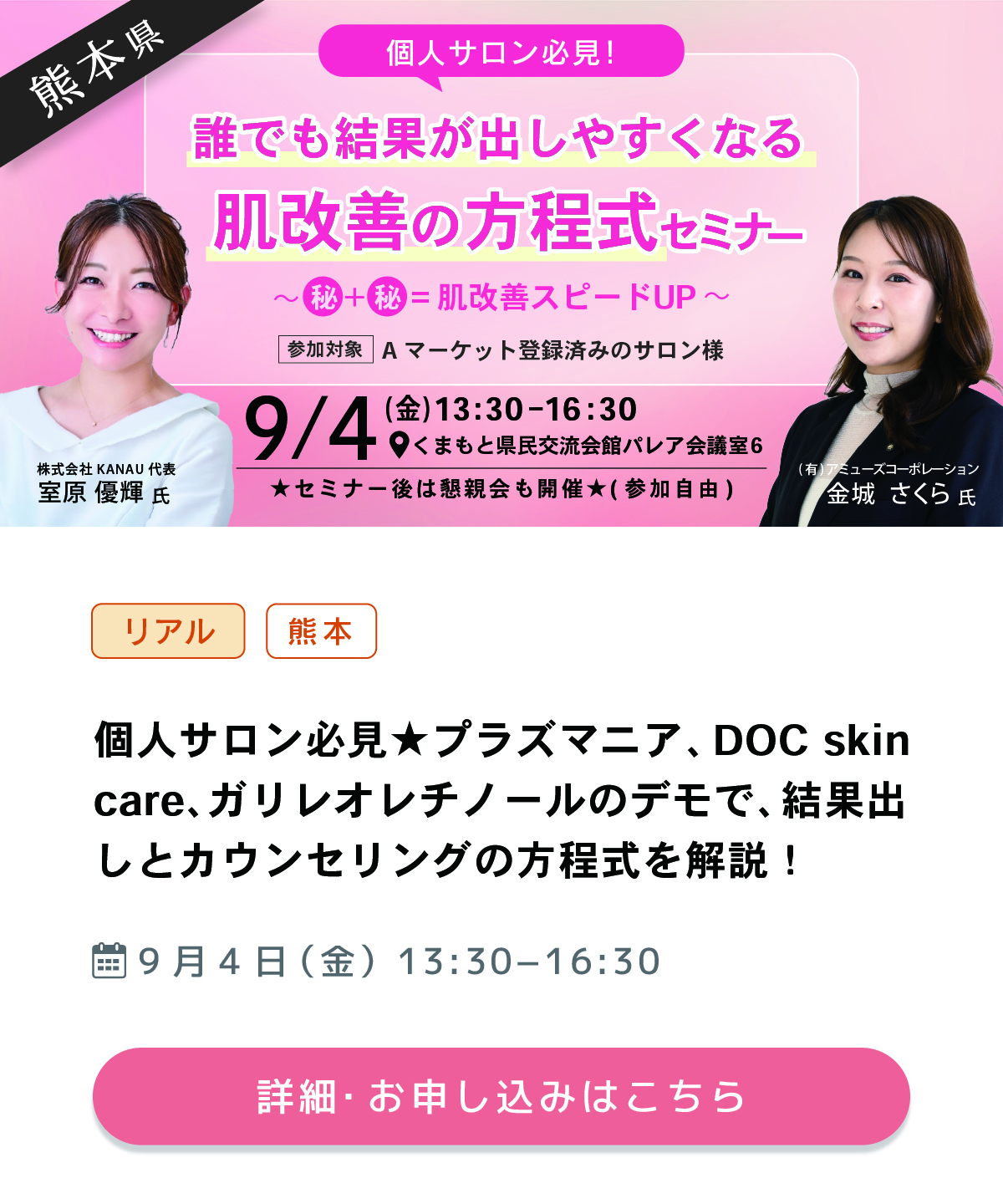 アミューズ