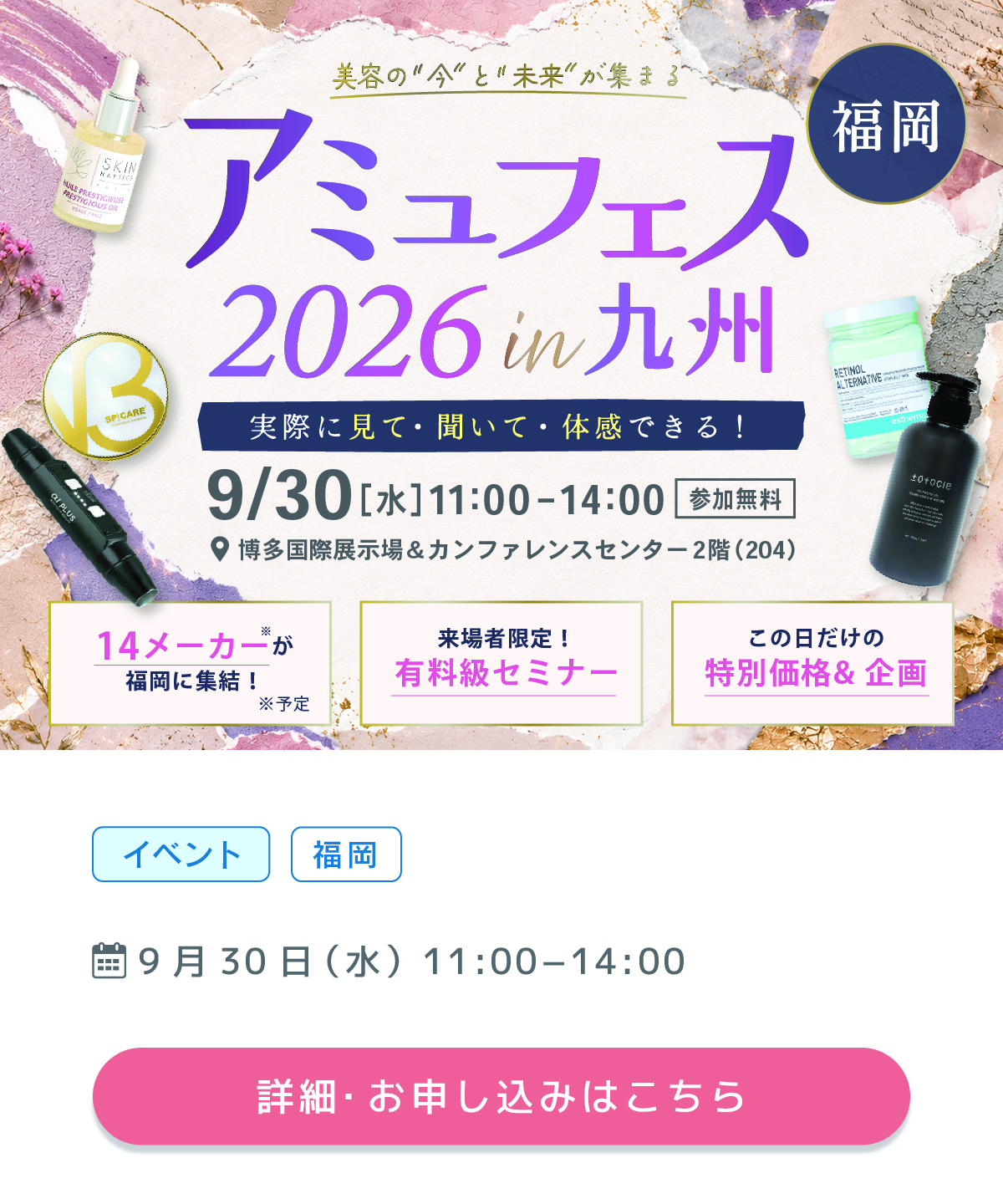 アミューズ