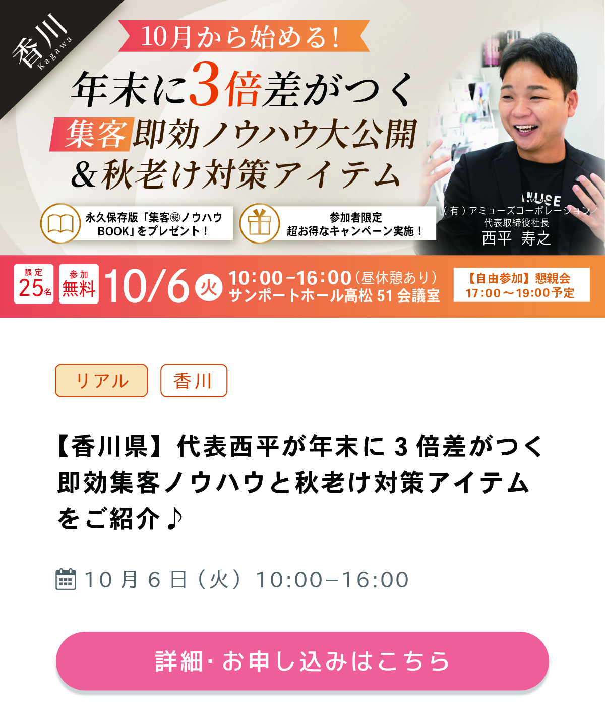 アミューズ