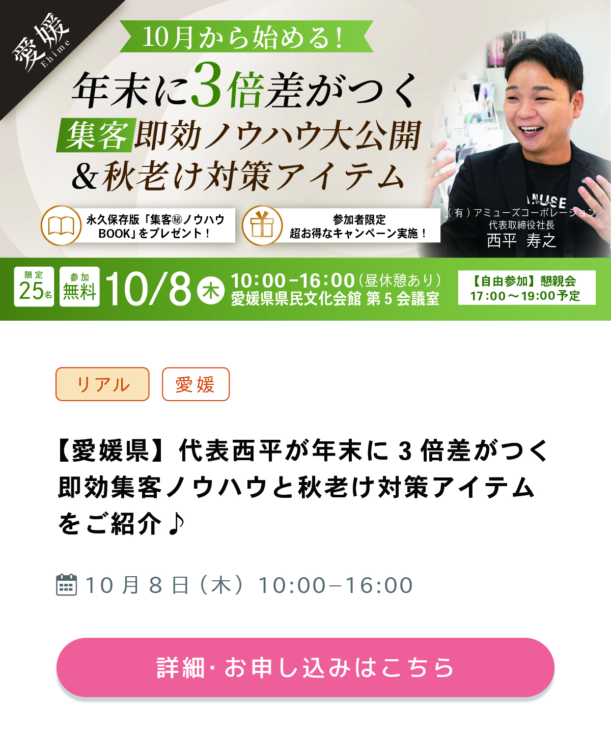 アミューズ