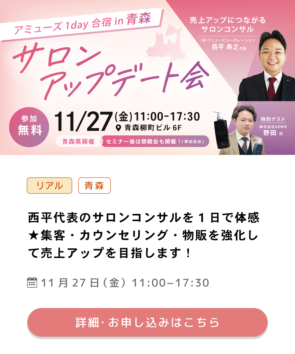 アミューズ