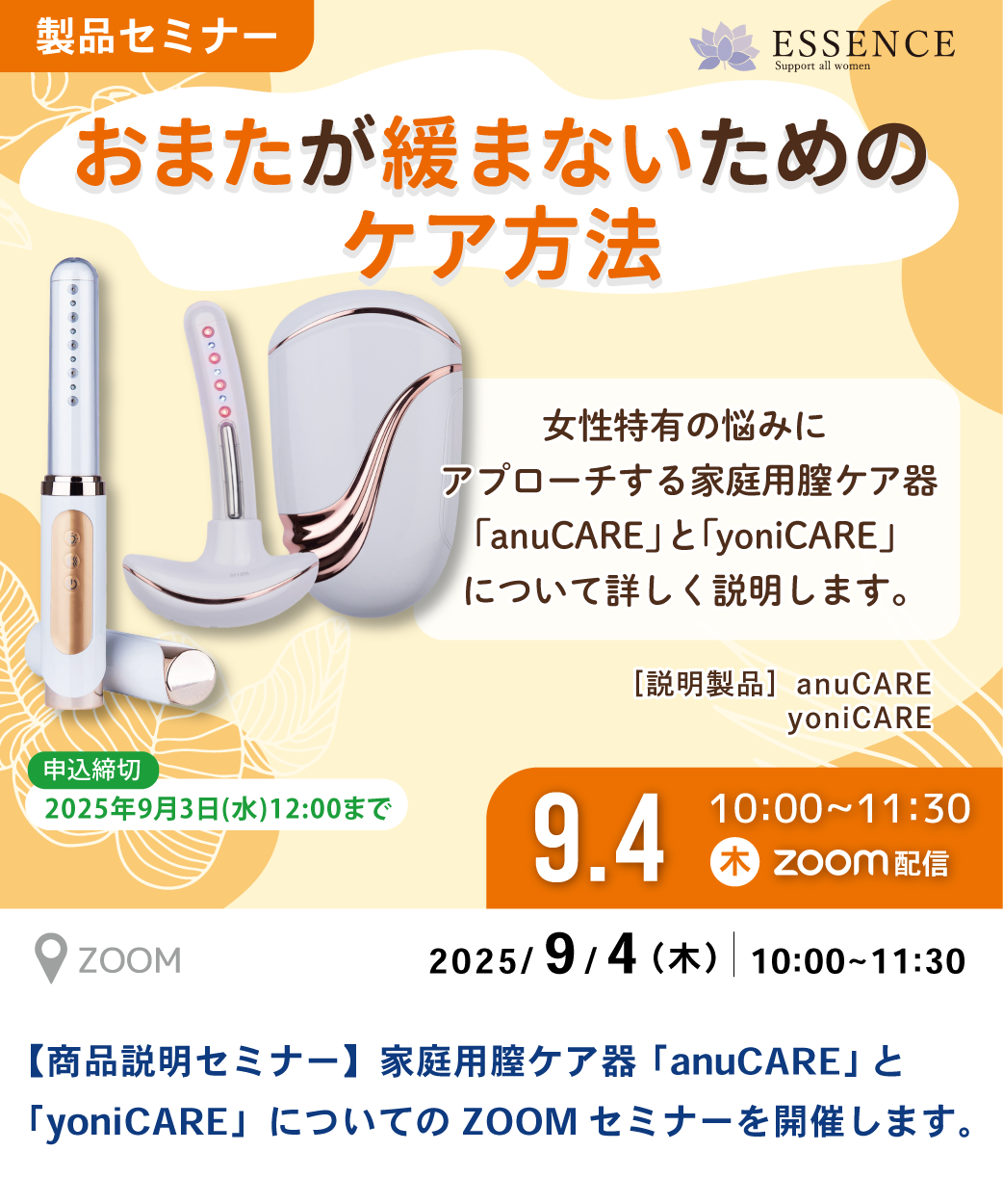 エッセンス