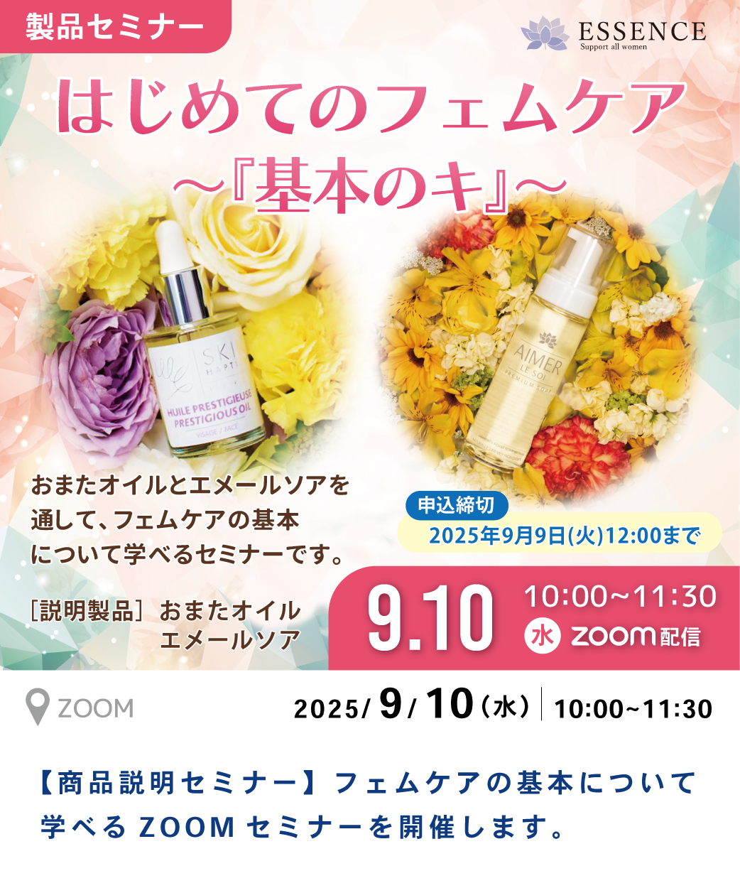 エッセンス