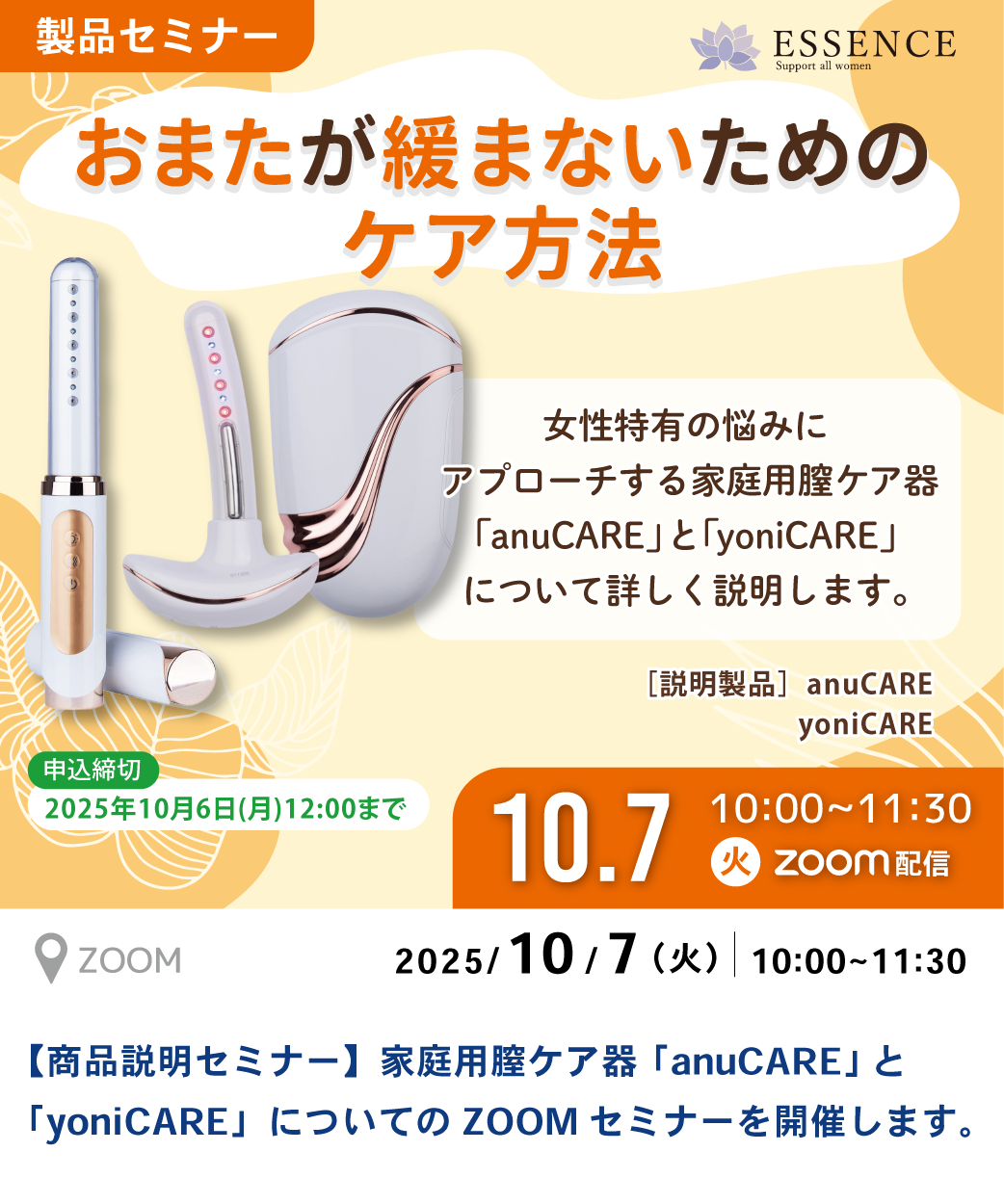エッセンス