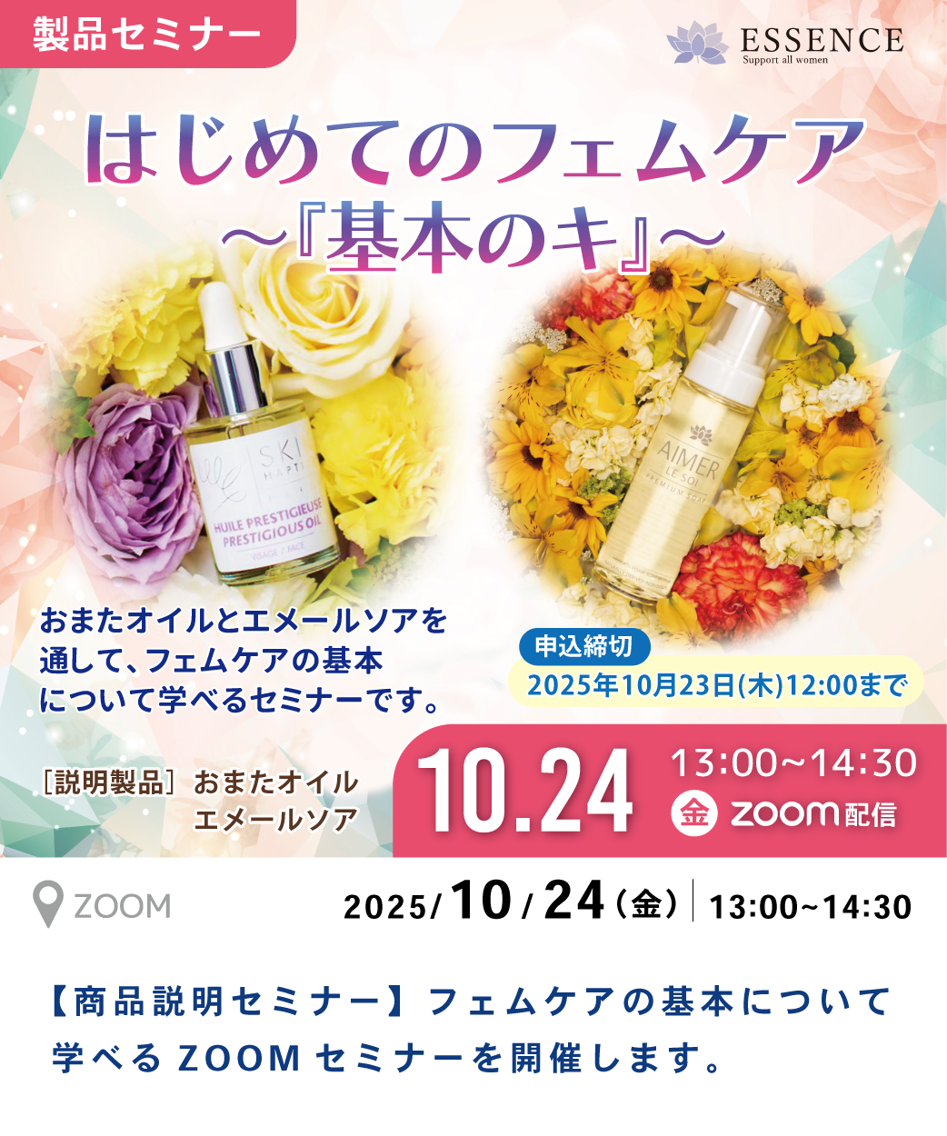 エッセンス