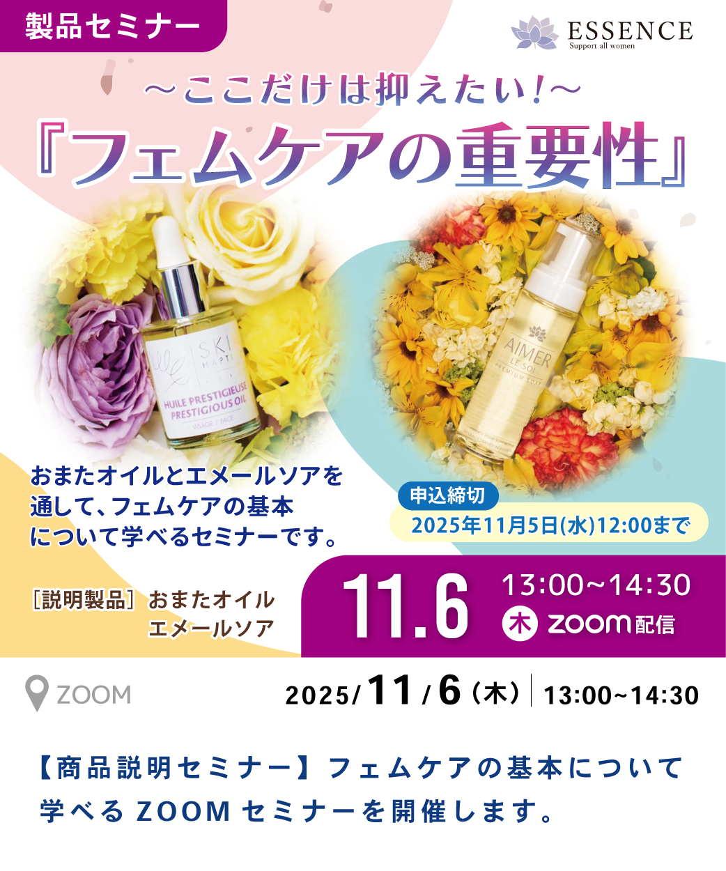 エッセンス