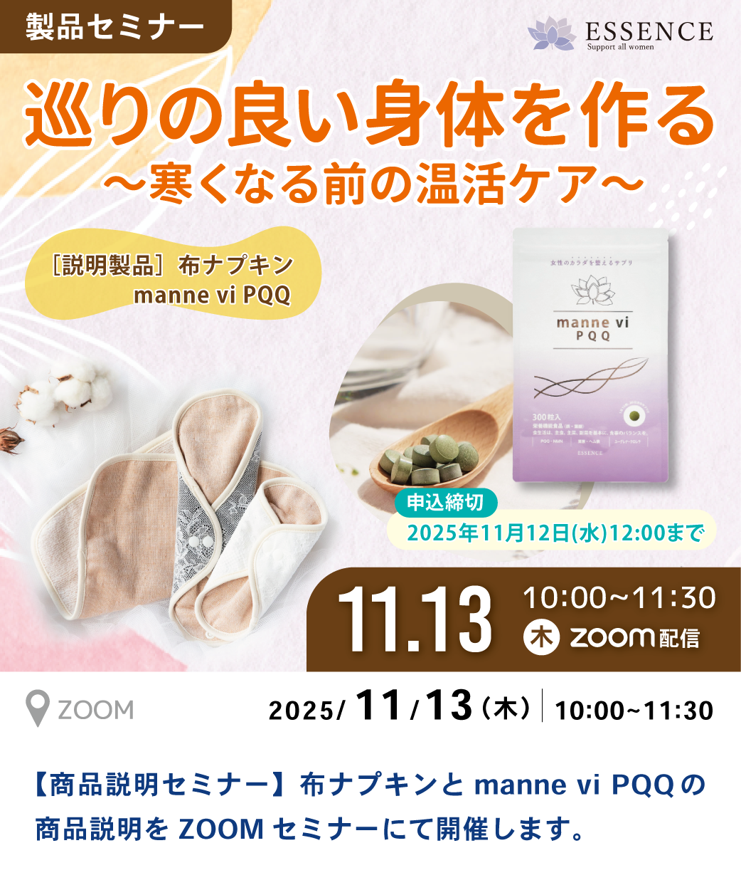 エッセンス