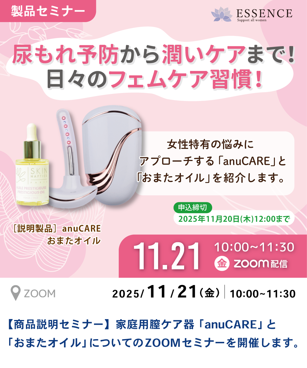 エッセンス