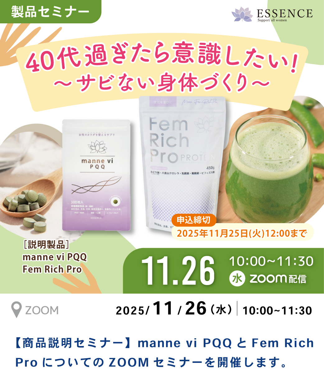 エッセンス