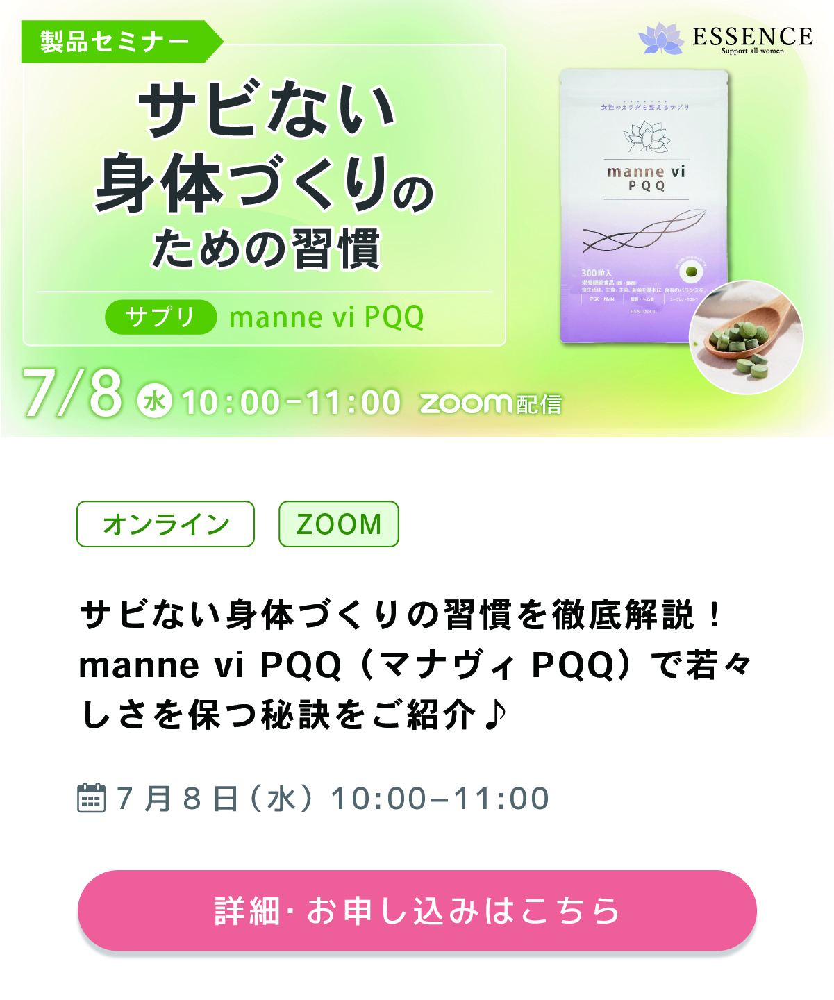エッセンス