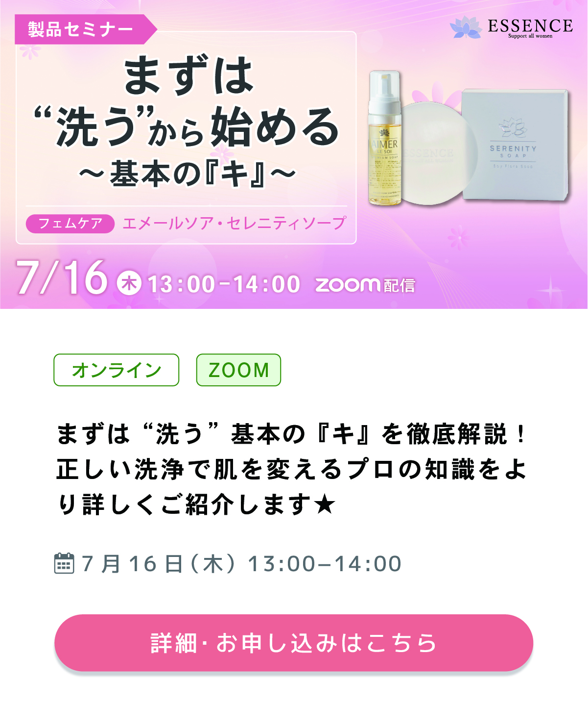 エッセンス