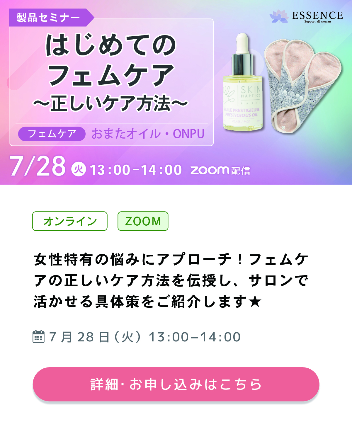 エッセンス