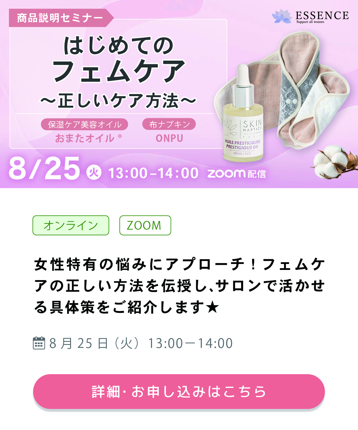 エッセンス