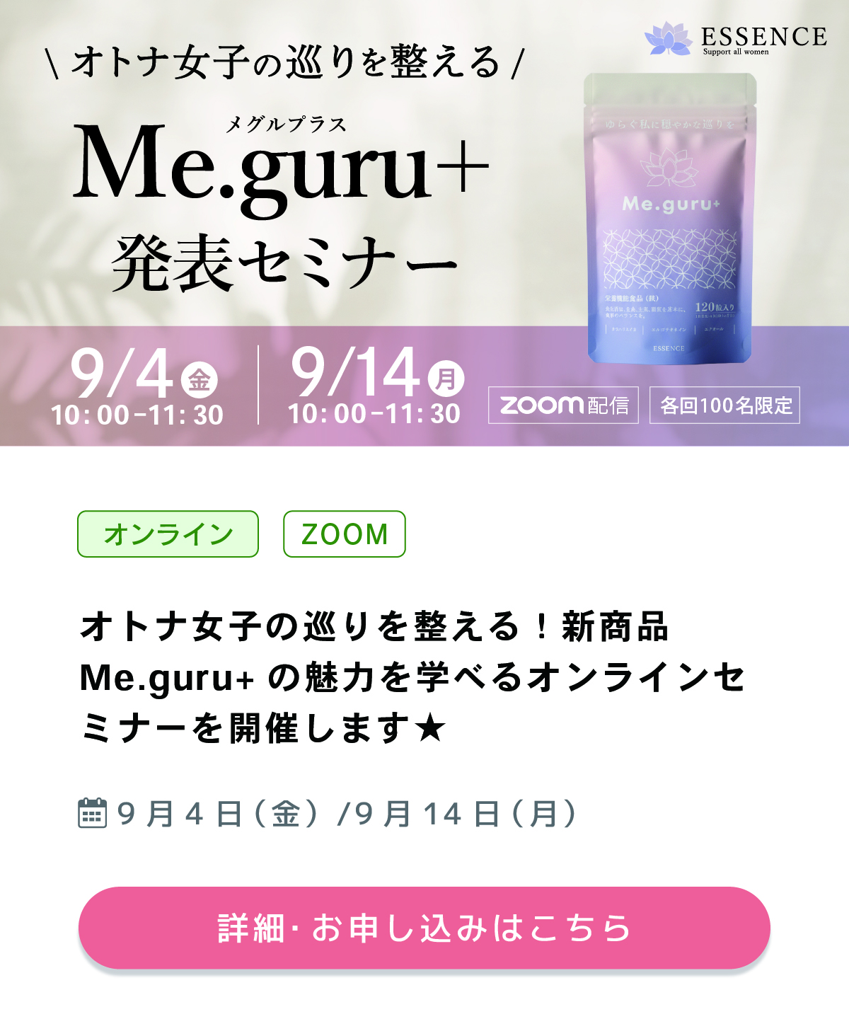 エッセンス