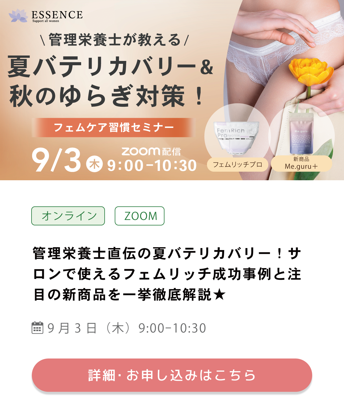 エッセンス